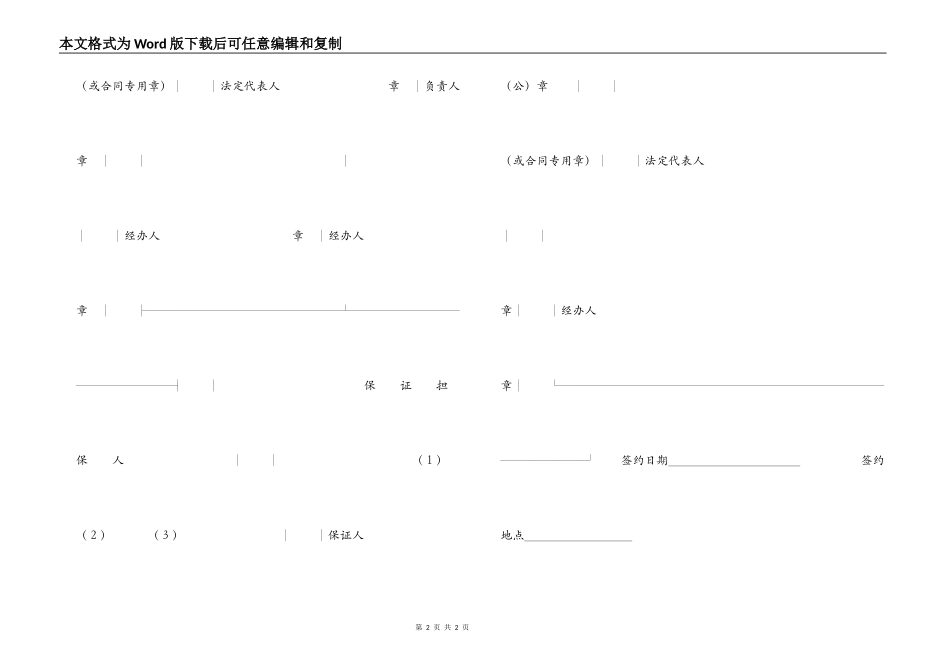 延期还款协议书_第2页