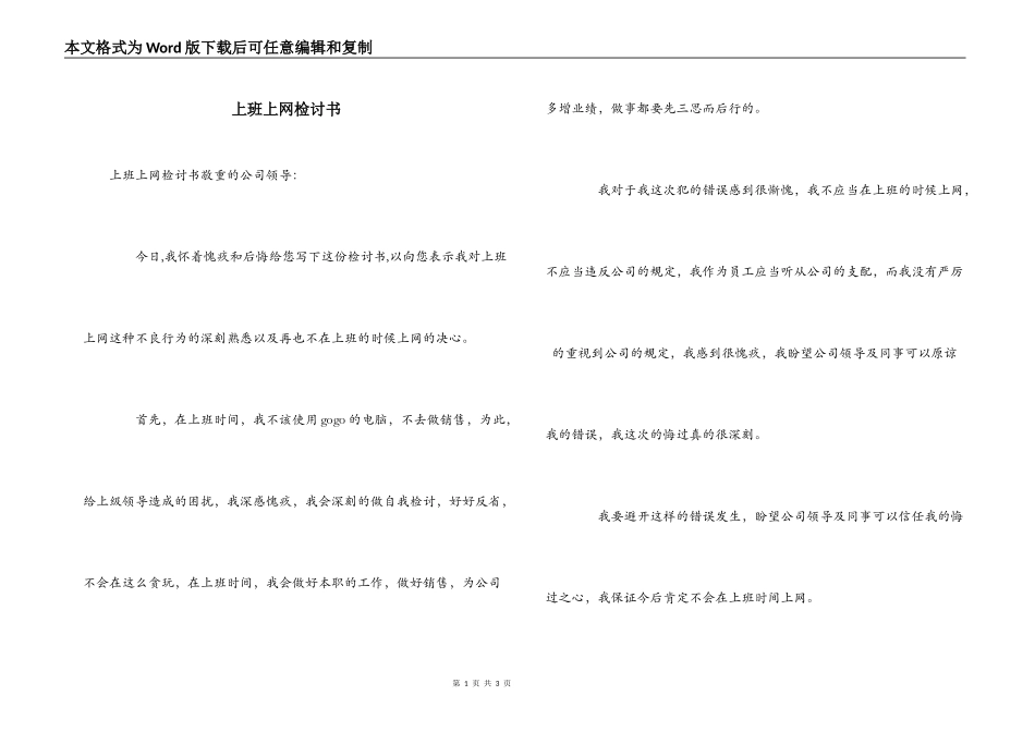 上班上网检讨书_第1页