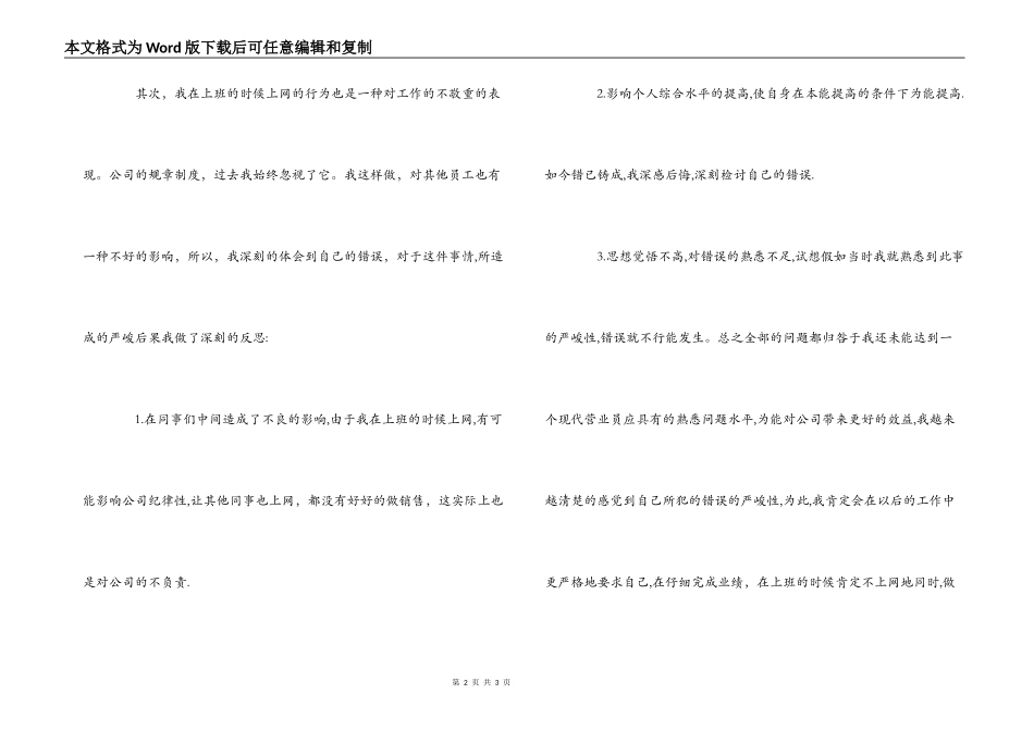 上班上网检讨书_第2页