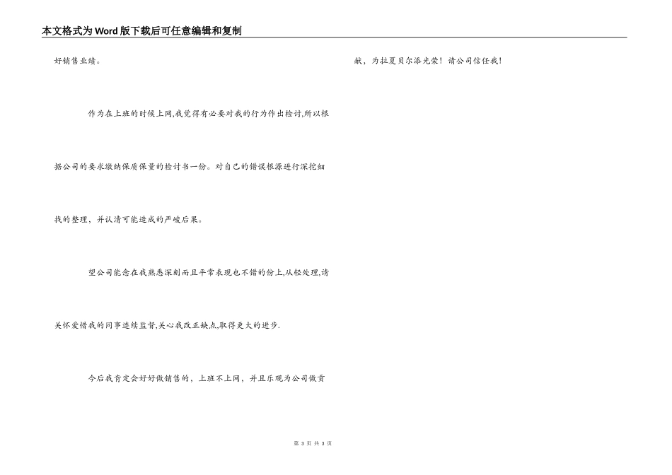 上班上网检讨书_第3页
