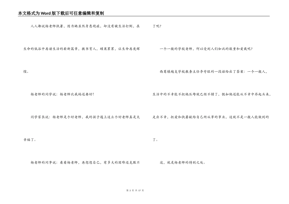 小学教师杨丽梅事迹材料_第2页
