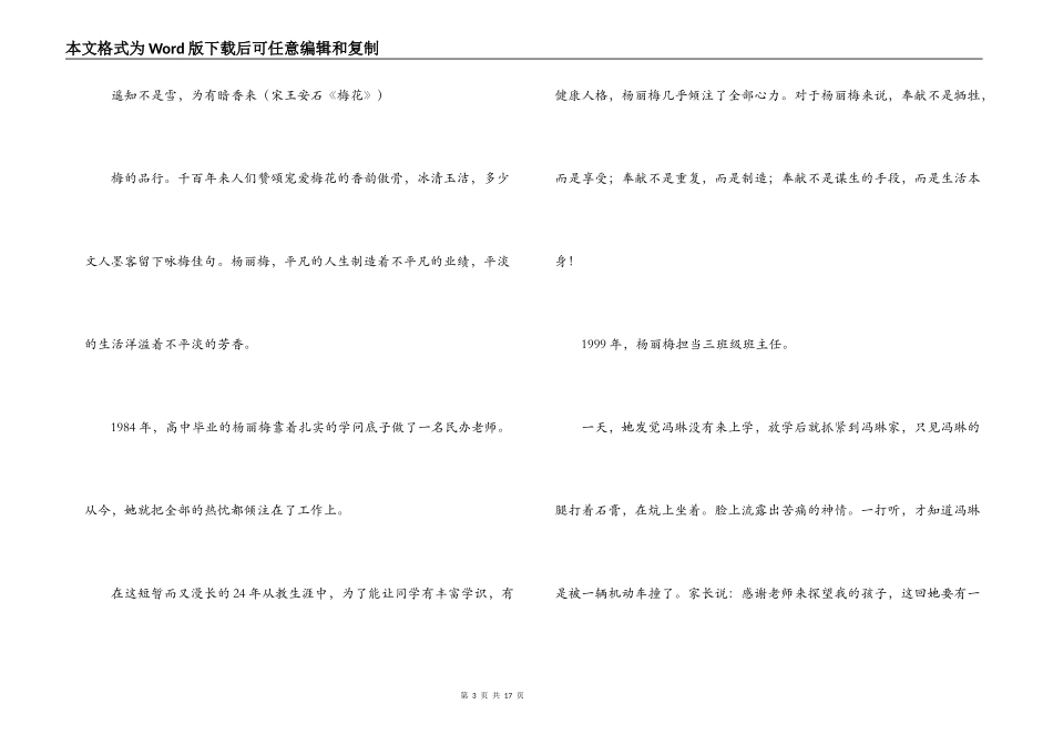 小学教师杨丽梅事迹材料_第3页