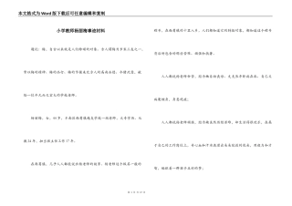 小学教师杨丽梅事迹材料