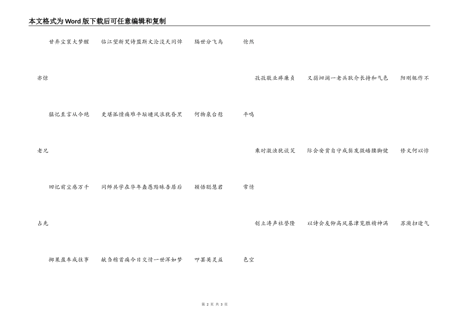清明节；挽男丧诗（七律）_第2页