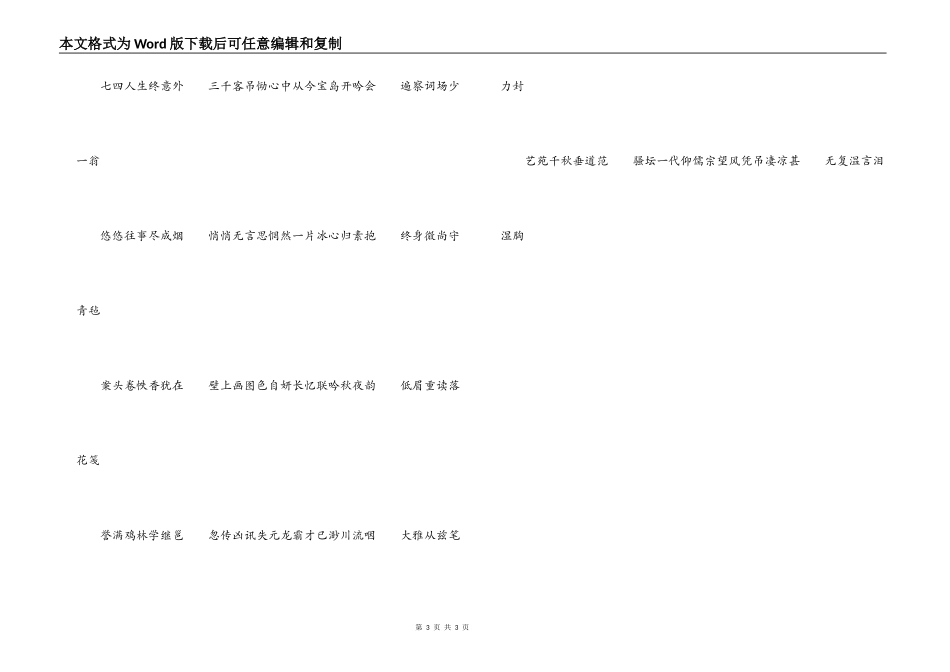 清明节；挽男丧诗（七律）_第3页