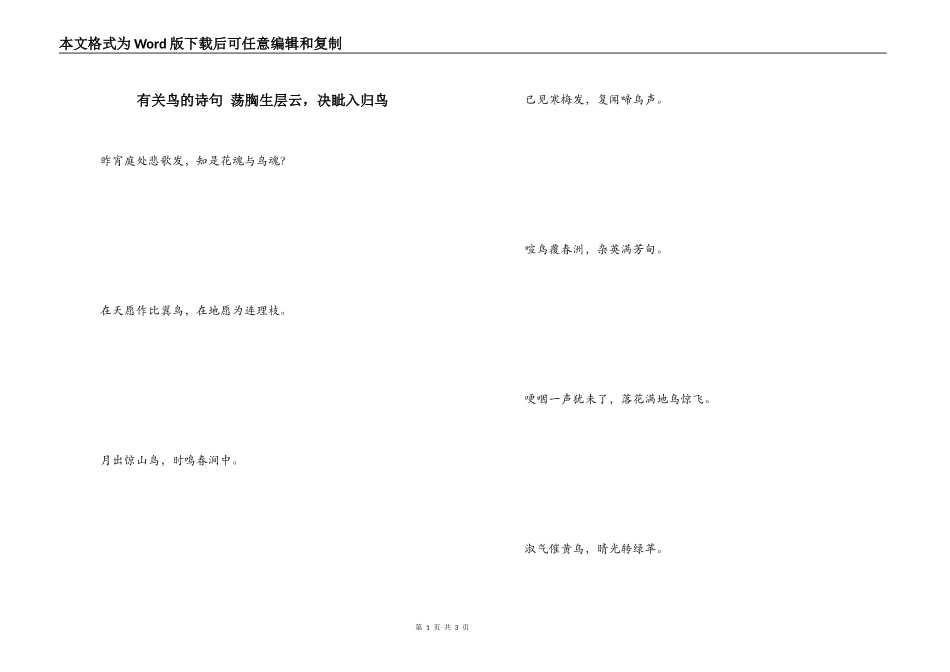 有关鸟的诗句 荡胸生层云，决眦入归鸟_第1页