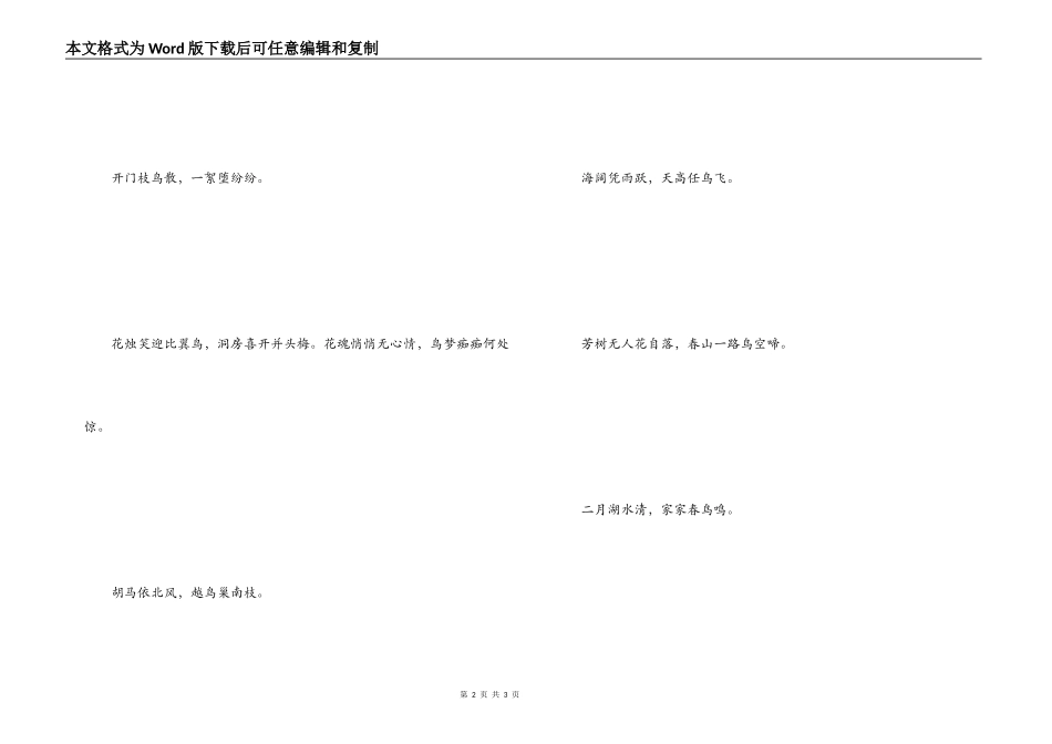 有关鸟的诗句 荡胸生层云，决眦入归鸟_第2页