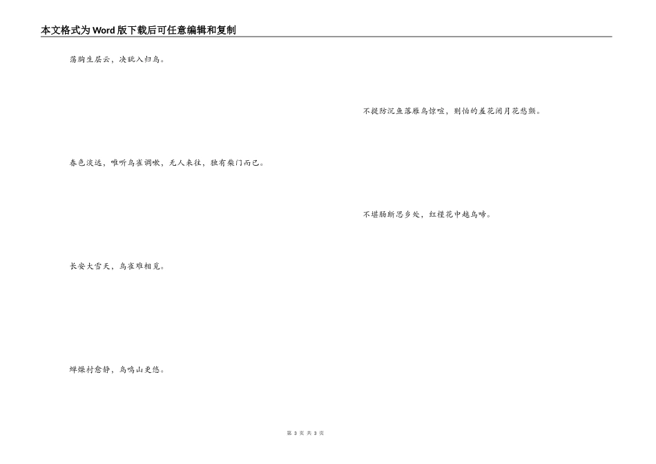 有关鸟的诗句 荡胸生层云，决眦入归鸟_第3页
