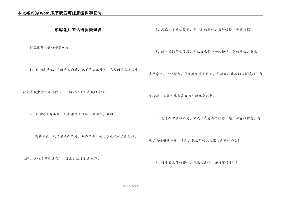 形容老师的话语优美句段_第1页