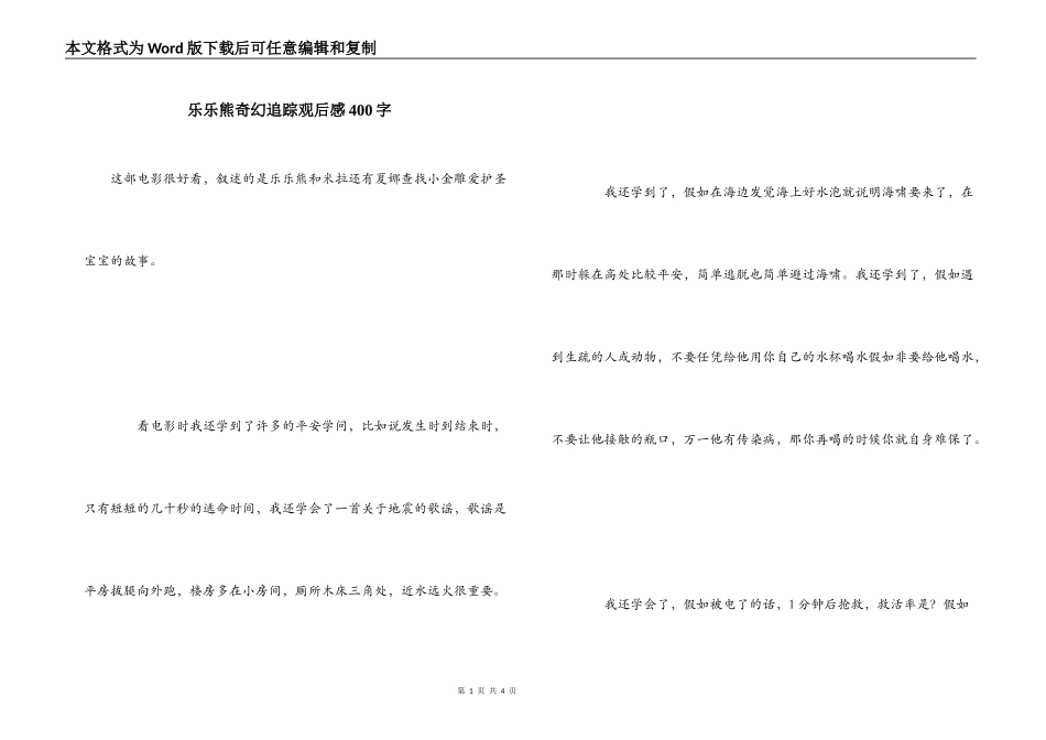 乐乐熊奇幻追踪观后感400字_第1页