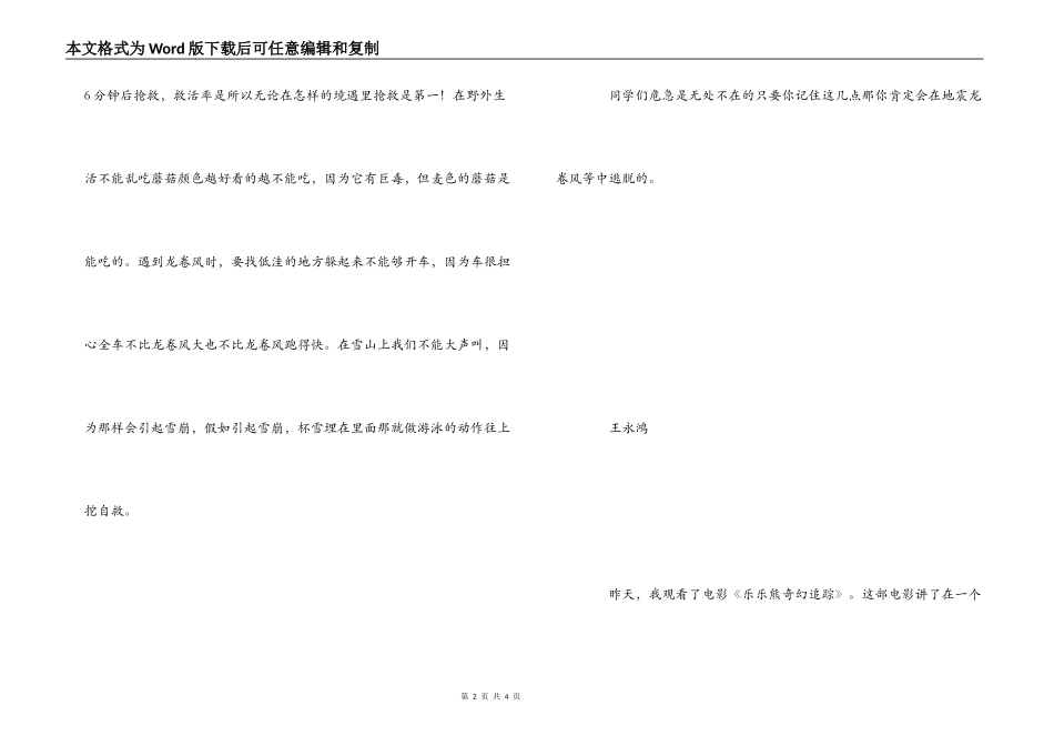 乐乐熊奇幻追踪观后感400字_第2页