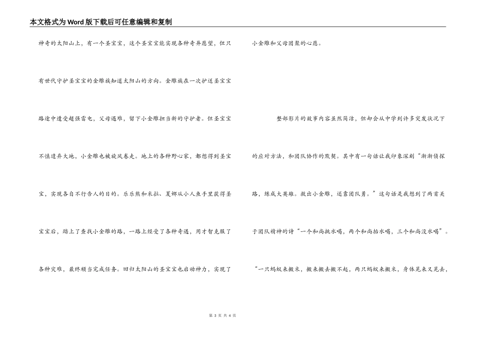 乐乐熊奇幻追踪观后感400字_第3页