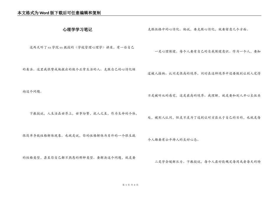心理学学习笔记_第1页