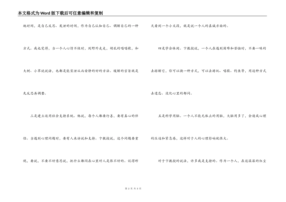 心理学学习笔记_第2页