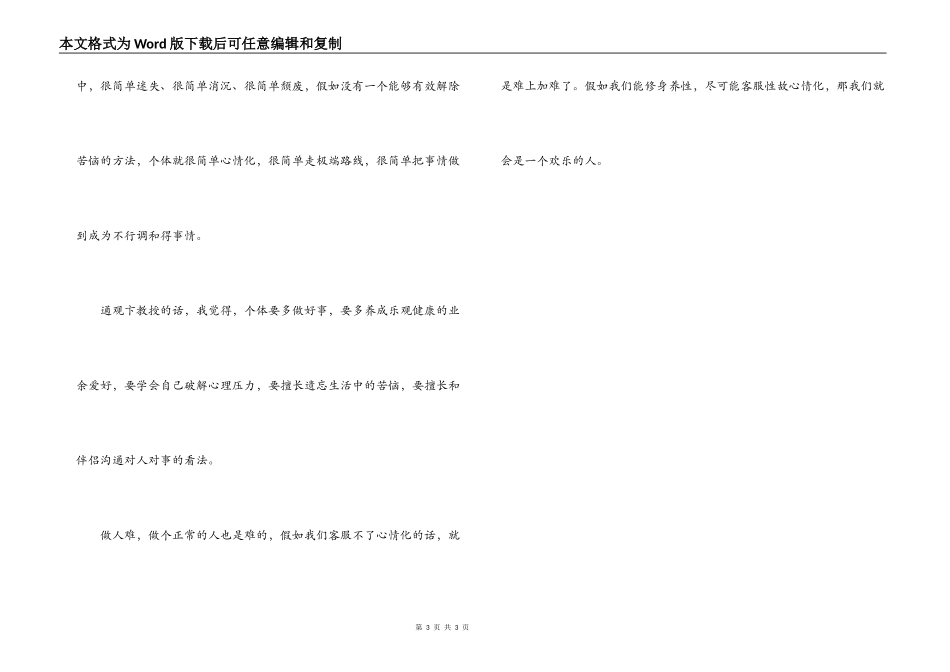 心理学学习笔记_第3页