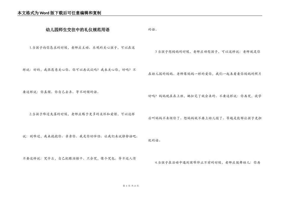 幼儿园师生交往中的礼仪规范用语_第1页