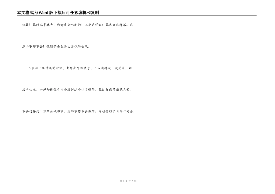 幼儿园师生交往中的礼仪规范用语_第2页