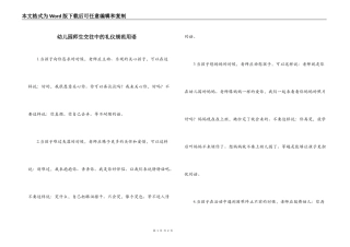 幼儿园师生交往中的礼仪规范用语