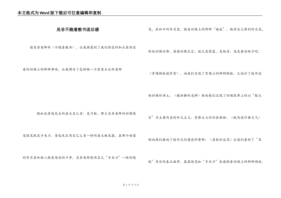 吴非不跪着教书读后感_第1页