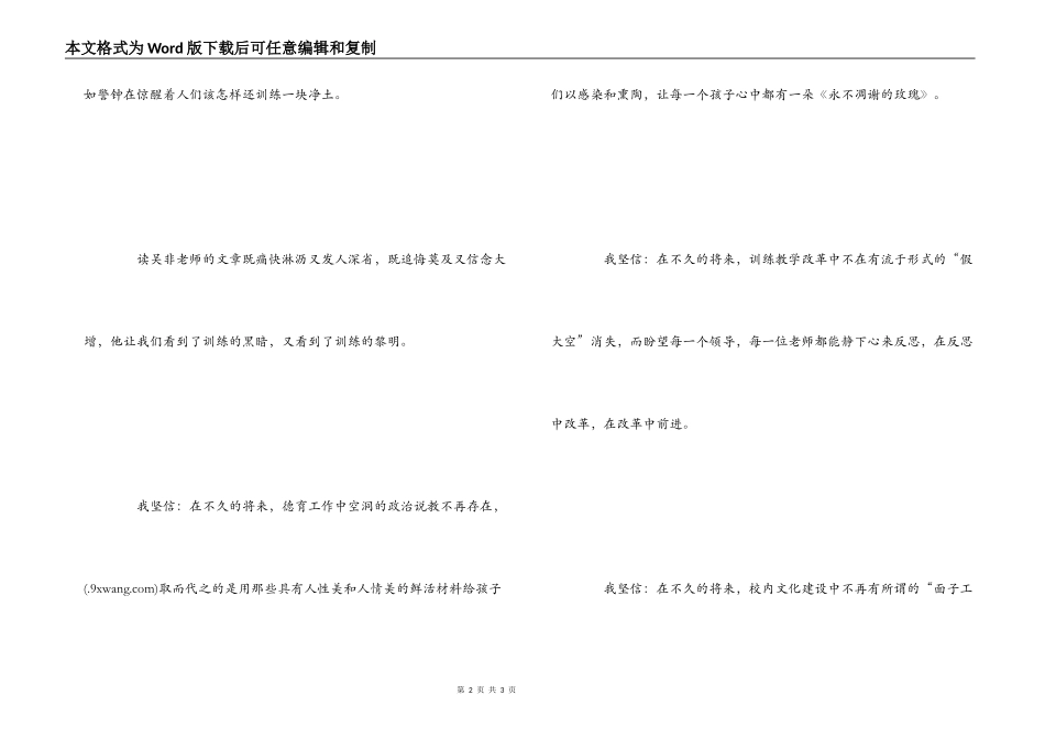 吴非不跪着教书读后感_第2页