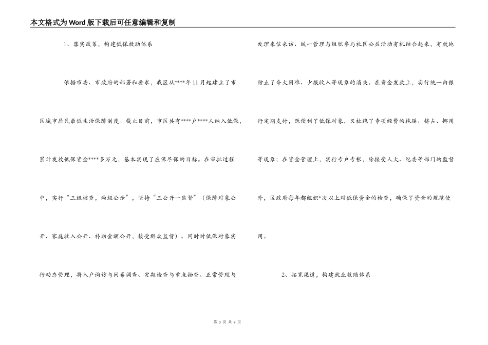 全力构建市区扶贫济困长效机制_第3页