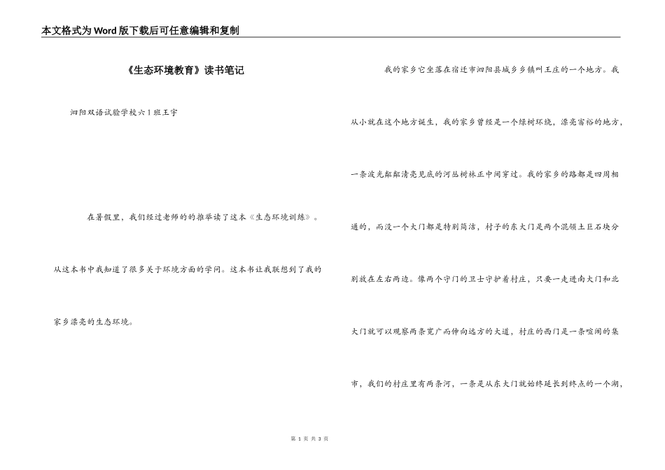 《生态环境教育》读书笔记_第1页