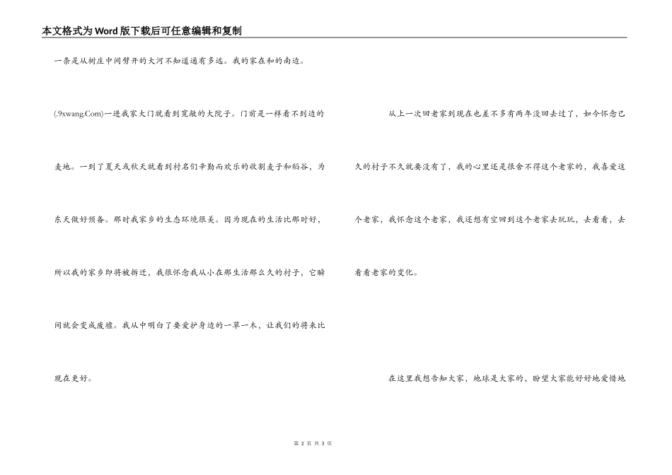 《生态环境教育》读书笔记_第2页