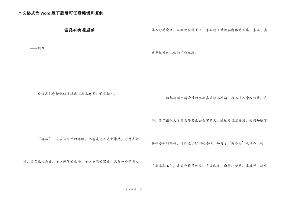 毒品有害观后感_第1页