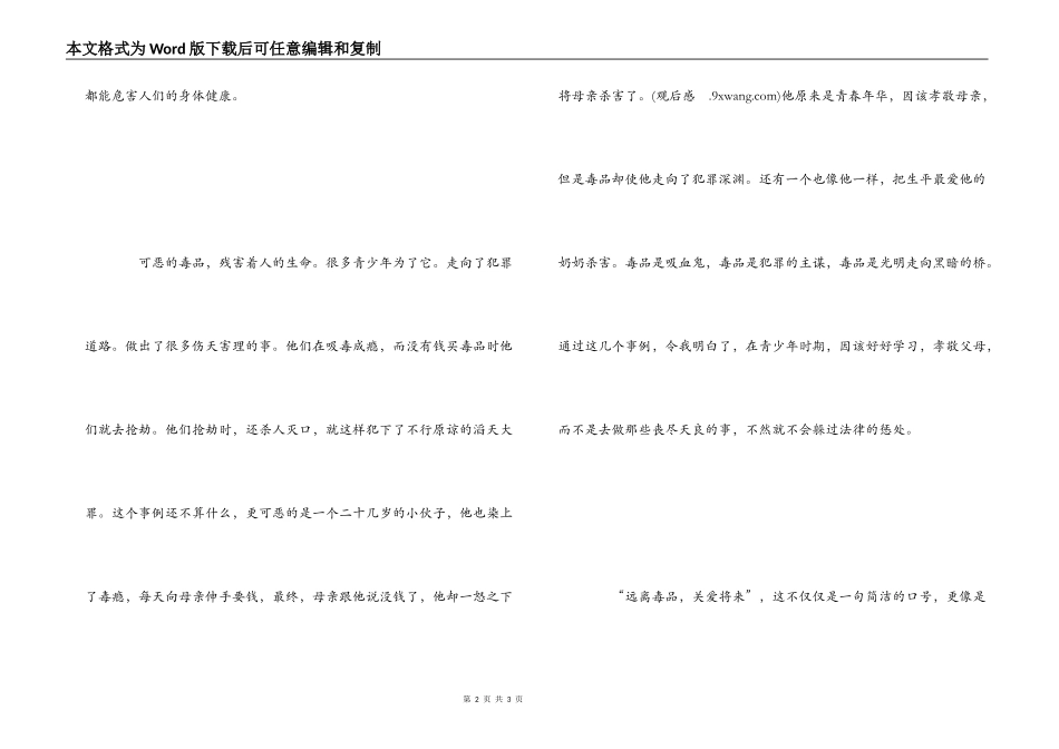 毒品有害观后感_第2页
