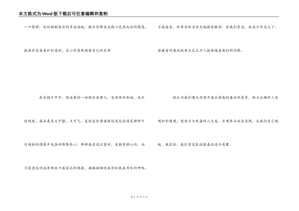 毒品有害观后感_第3页