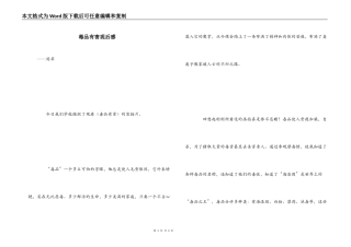毒品有害观后感