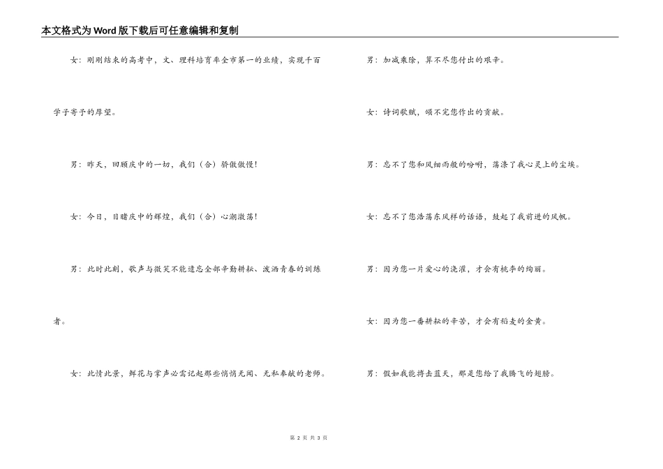 2022年教师节晚会主持词_第2页