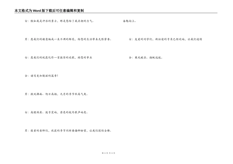 2022年教师节晚会主持词_第3页