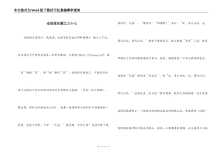 论语读后感之三十七