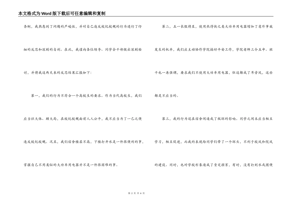 使用热得快检讨书_第2页