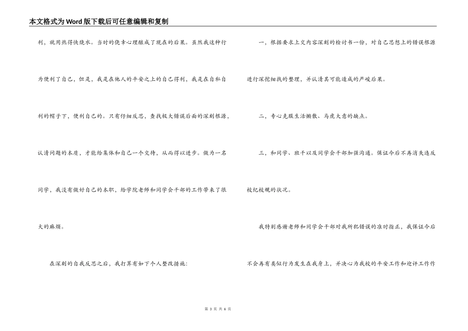 使用热得快检讨书_第3页