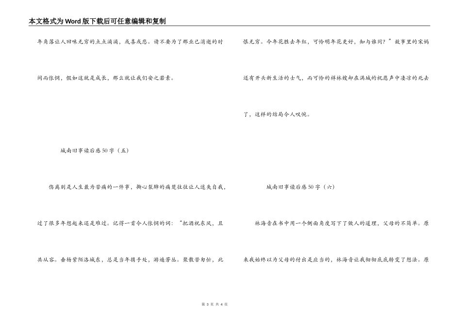 城南旧事读后感50字_第3页