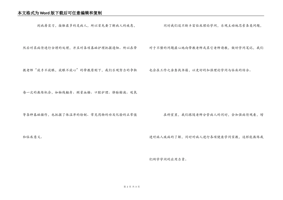 感染科实习心得_第2页