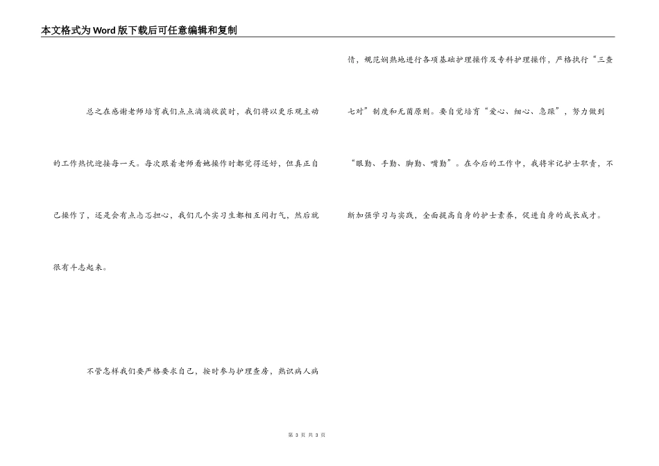 感染科实习心得_第3页