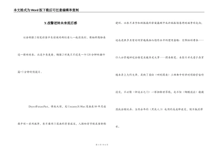 X战警逆转未来观后感