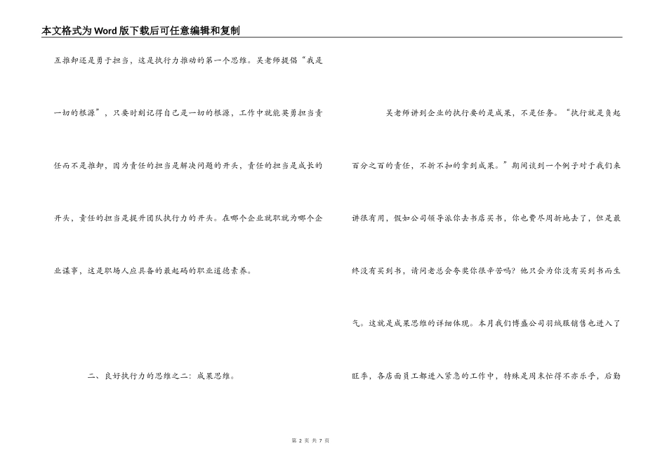 《真正执行力》的培训心得体会_第2页
