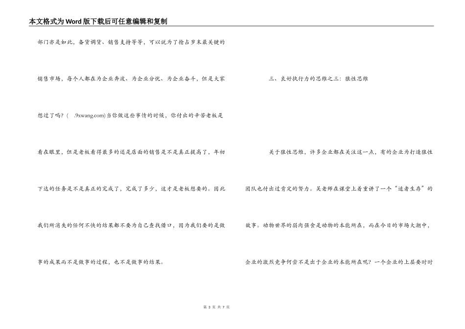 《真正执行力》的培训心得体会_第3页