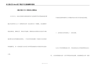 《真正执行力》的培训心得体会