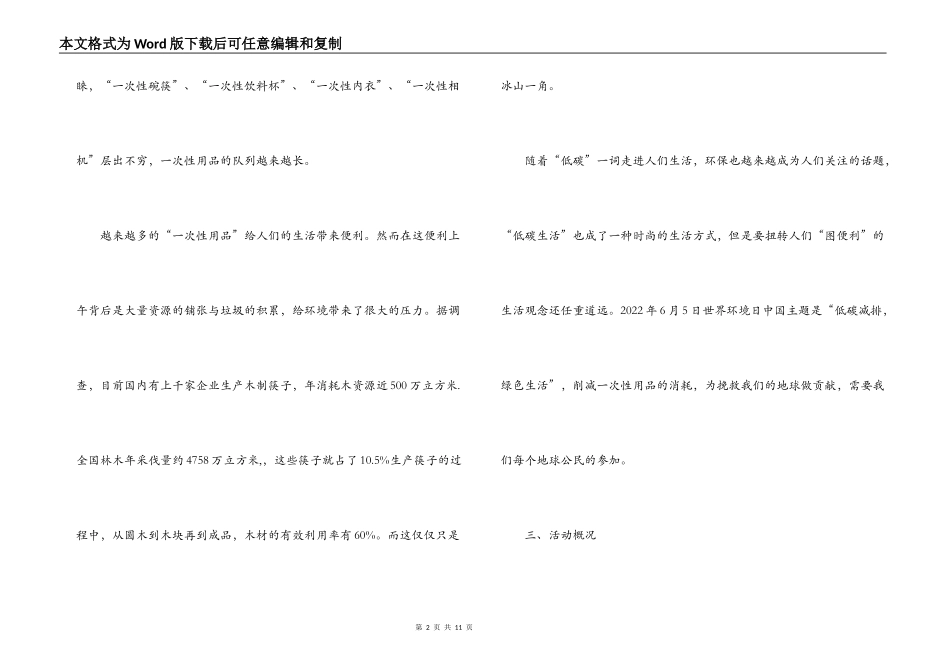 大学“低碳潇湘 绿色中国”暑期社会调研活动策划书_第2页