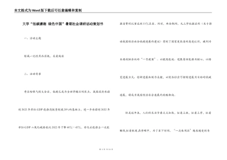 大学“低碳潇湘 绿色中国”暑期社会调研活动策划书