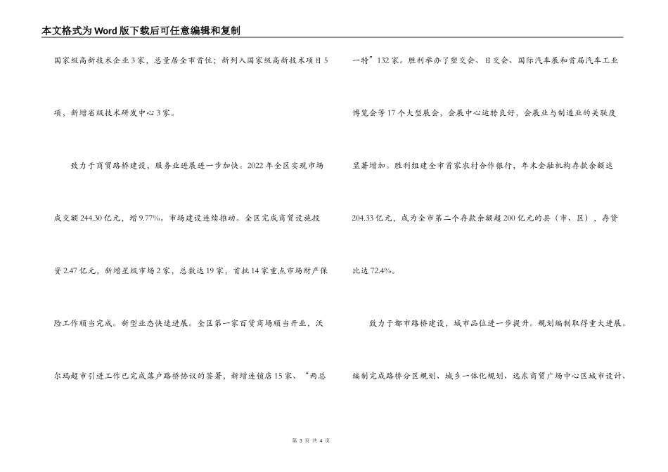 省级科技强区申报材料_第3页