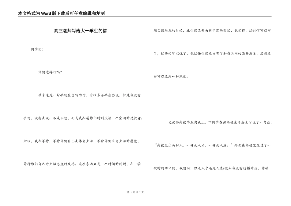 高三老师写给大一学生的信_第1页