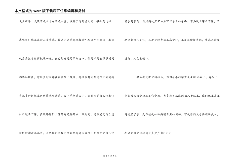 高三老师写给大一学生的信_第2页