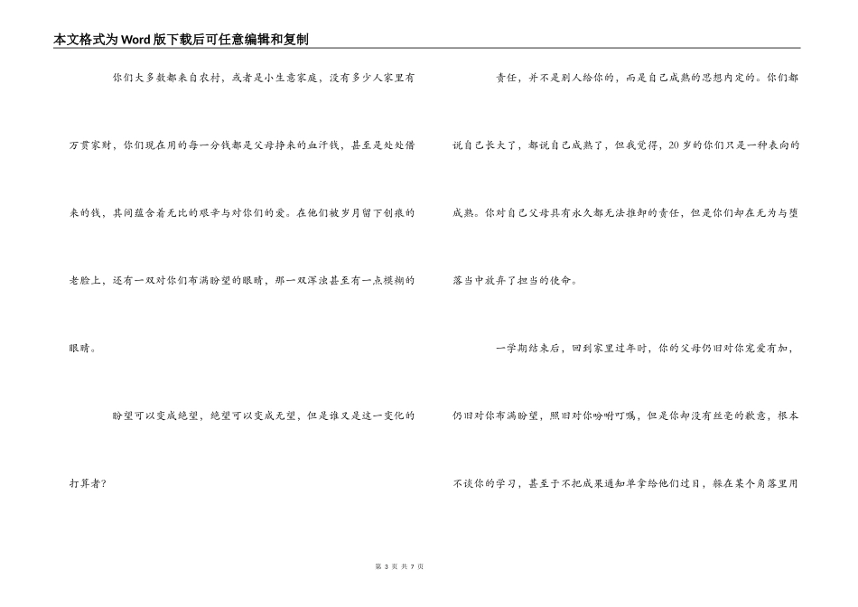 高三老师写给大一学生的信_第3页