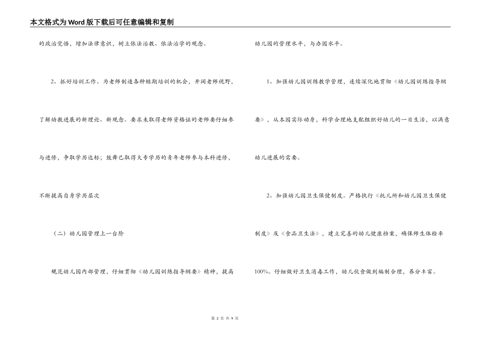 幼儿园园务工作计划_第2页